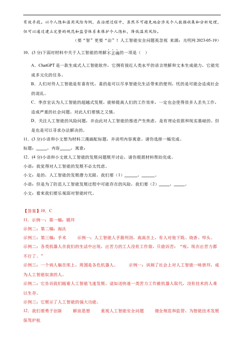 语文（盐城卷）（全解全析）_中考复习资料_语数英物化_1语文中考复习_赠送：2024中考模拟题_三模（40套）_语文（盐城专用）