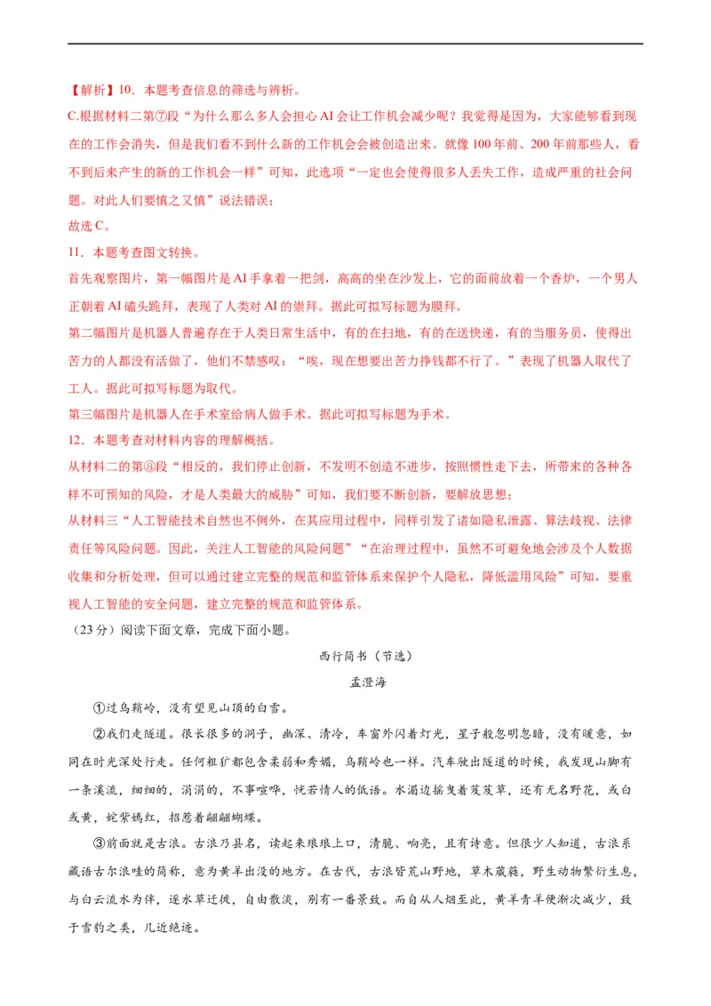 语文（盐城卷）（全解全析）_中考复习资料_语数英物化_1语文中考复习_赠送：2024中考模拟题_三模（40套）_语文（盐城专用）