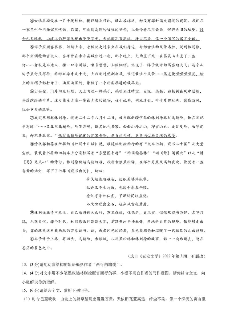 语文（盐城卷）（全解全析）_中考复习资料_语数英物化_1语文中考复习_赠送：2024中考模拟题_三模（40套）_语文（盐城专用）