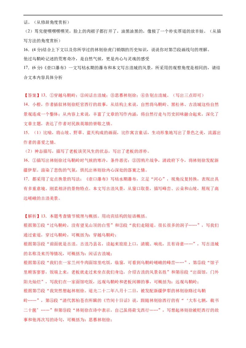 语文（盐城卷）（全解全析）_中考复习资料_语数英物化_1语文中考复习_赠送：2024中考模拟题_三模（40套）_语文（盐城专用）