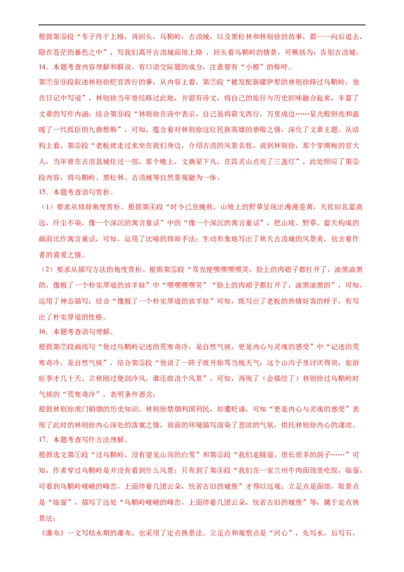 语文（盐城卷）（全解全析）_中考复习资料_语数英物化_1语文中考复习_赠送：2024中考模拟题_三模（40套）_语文（盐城专用）