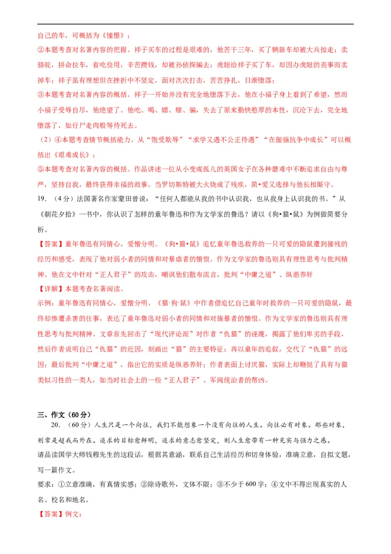 语文（盐城卷）（全解全析）_中考复习资料_语数英物化_1语文中考复习_赠送：2024中考模拟题_三模（40套）_语文（盐城专用）