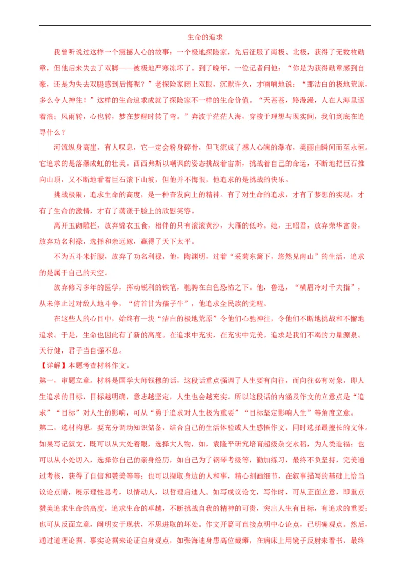 语文（盐城卷）（全解全析）_中考复习资料_语数英物化_1语文中考复习_赠送：2024中考模拟题_三模（40套）_语文（盐城专用）