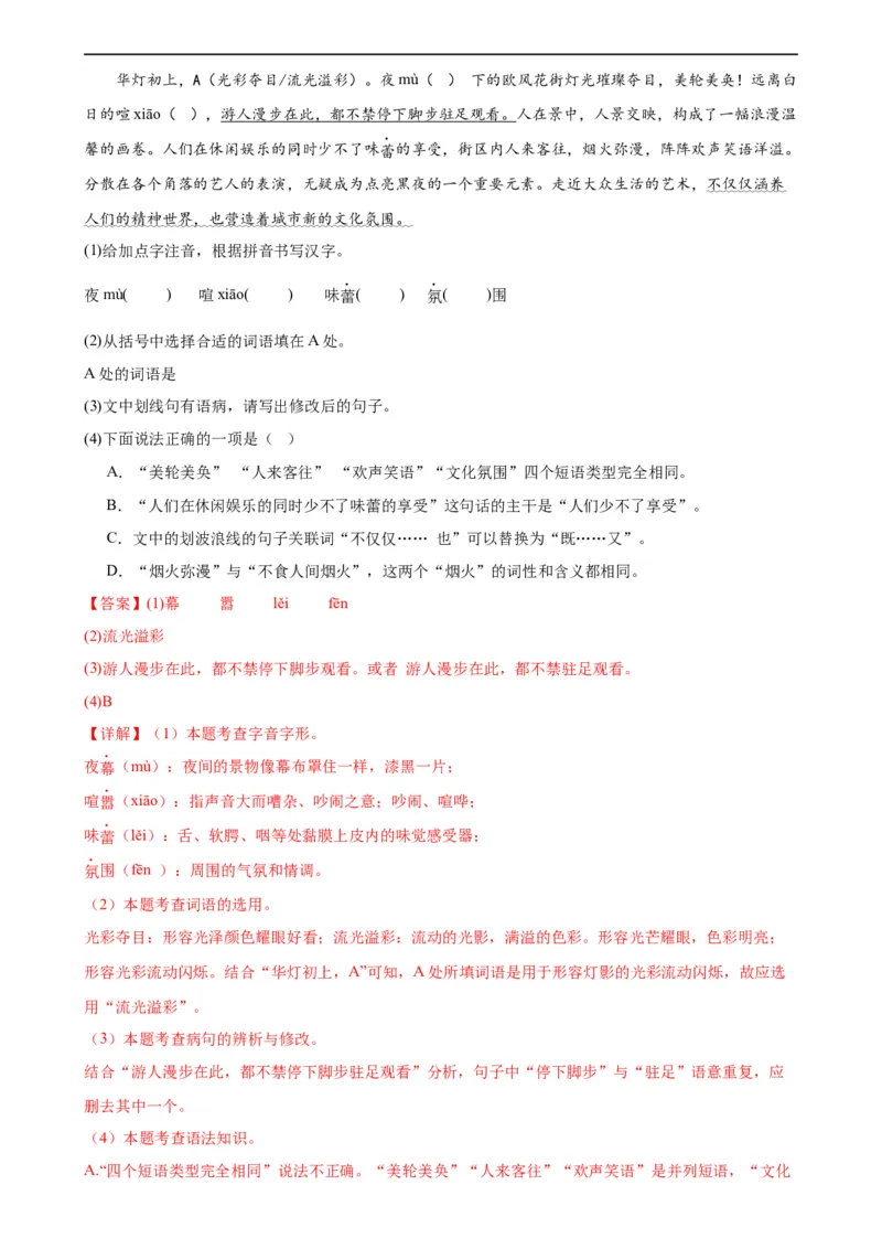 语文（盐城卷）（全解全析）_中考复习资料_语数英物化_1语文中考复习_赠送：2024中考模拟题_三模（40套）_语文（盐城专用）