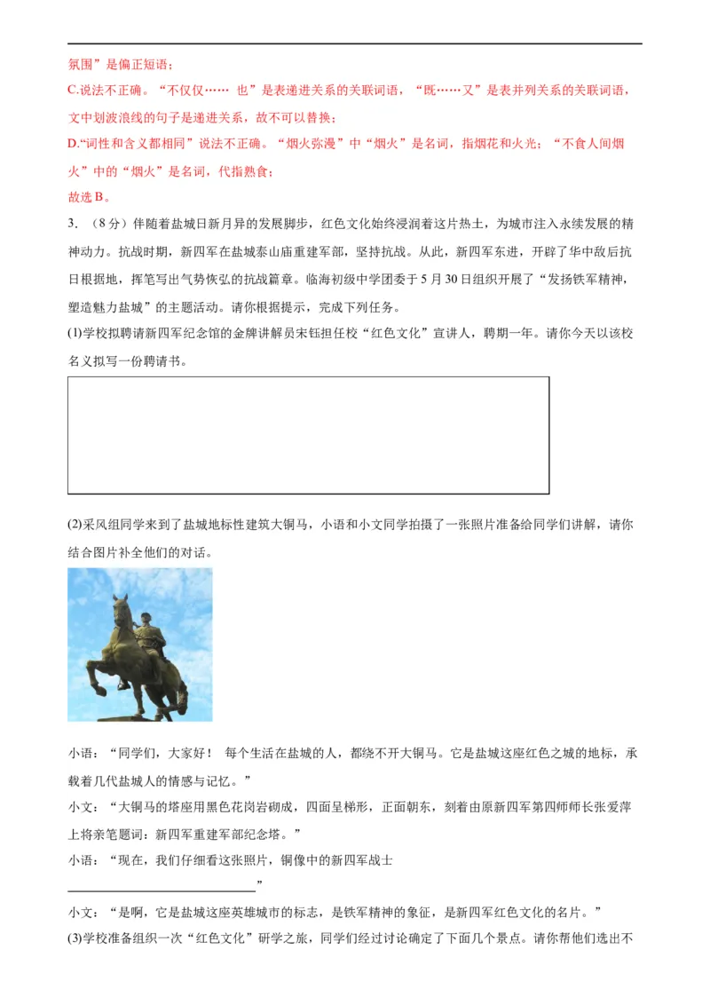 语文（盐城卷）（全解全析）_中考复习资料_语数英物化_1语文中考复习_赠送：2024中考模拟题_三模（40套）_语文（盐城专用）