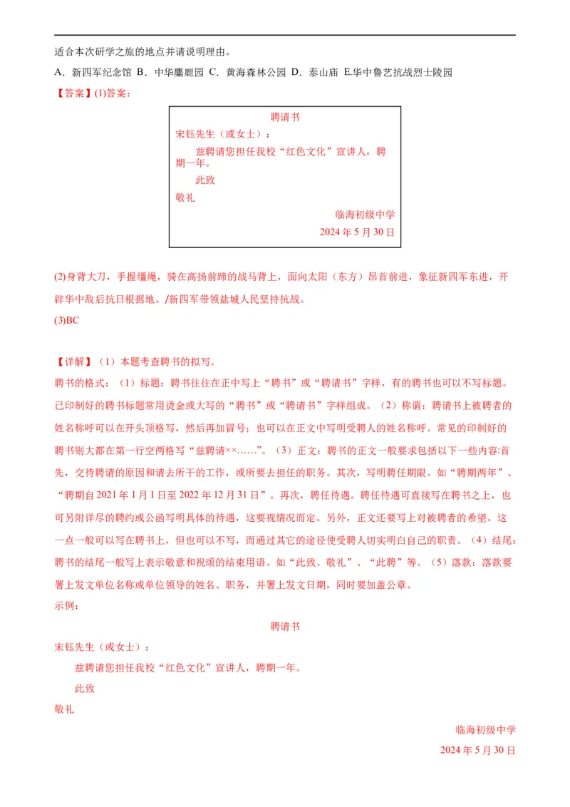 语文（盐城卷）（全解全析）_中考复习资料_语数英物化_1语文中考复习_赠送：2024中考模拟题_三模（40套）_语文（盐城专用）