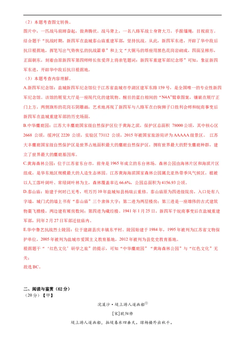 语文（盐城卷）（全解全析）_中考复习资料_语数英物化_1语文中考复习_赠送：2024中考模拟题_三模（40套）_语文（盐城专用）