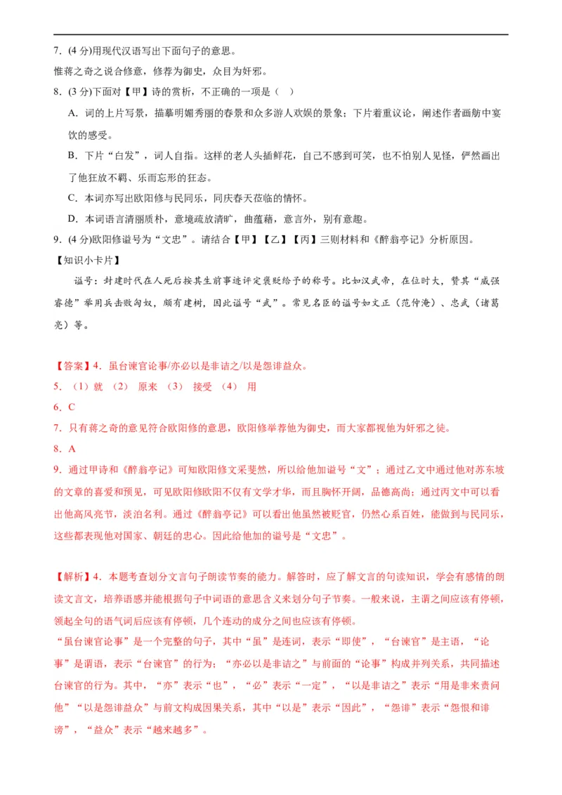 语文（盐城卷）（全解全析）_中考复习资料_语数英物化_1语文中考复习_赠送：2024中考模拟题_三模（40套）_语文（盐城专用）