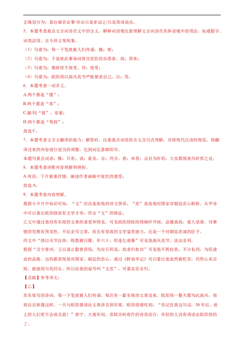 语文（盐城卷）（全解全析）_中考复习资料_语数英物化_1语文中考复习_赠送：2024中考模拟题_三模（40套）_语文（盐城专用）