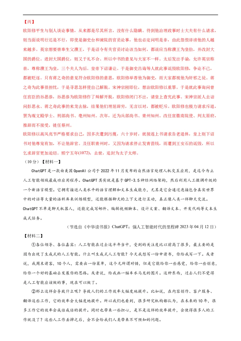 语文（盐城卷）（全解全析）_中考复习资料_语数英物化_1语文中考复习_赠送：2024中考模拟题_三模（40套）_语文（盐城专用）