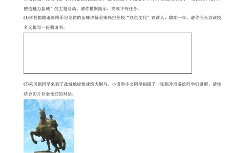 语文（盐城卷）（全解全析）_中考复习资料_语数英物化_1语文中考复习_赠送：2024中考模拟题_三模（40套）_语文（盐城专用）