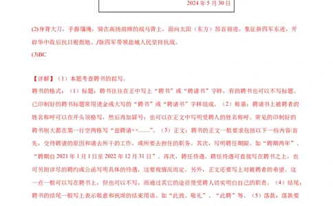 语文（盐城卷）（全解全析）_中考复习资料_语数英物化_1语文中考复习_赠送：2024中考模拟题_三模（40套）_语文（盐城专用）