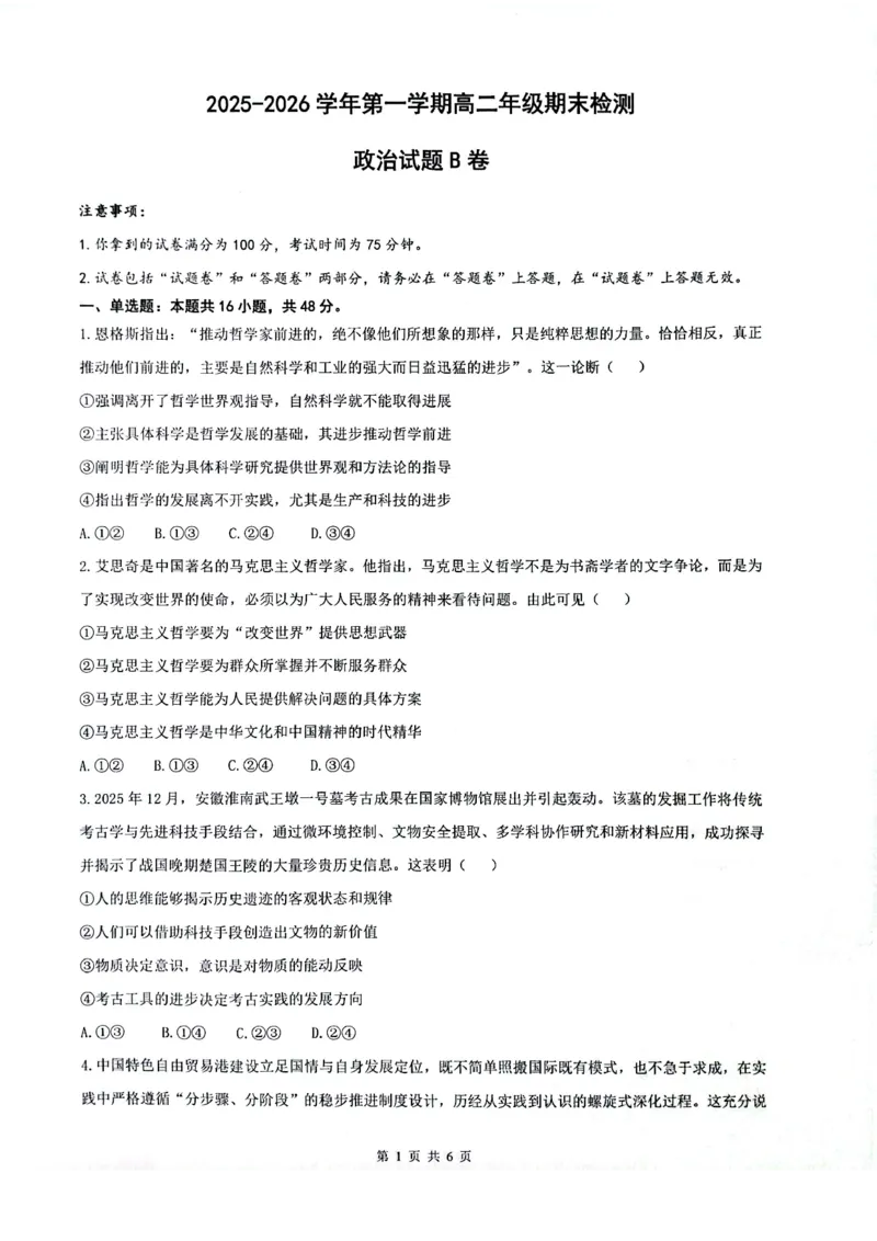 安徽省皖中名校联考2025-2026学年高二上学期2月期末政治试卷_2026年02月高二试卷_260211安徽省智学大联考&middot;皖中名校联盟2024-2025学年高二上学期期末检测