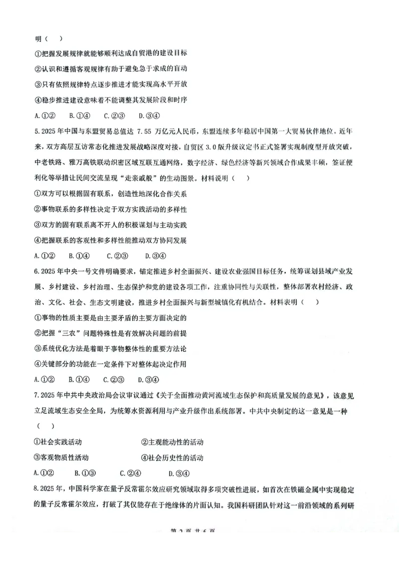 安徽省皖中名校联考2025-2026学年高二上学期2月期末政治试卷_2026年02月高二试卷_260211安徽省智学大联考&middot;皖中名校联盟2024-2025学年高二上学期期末检测