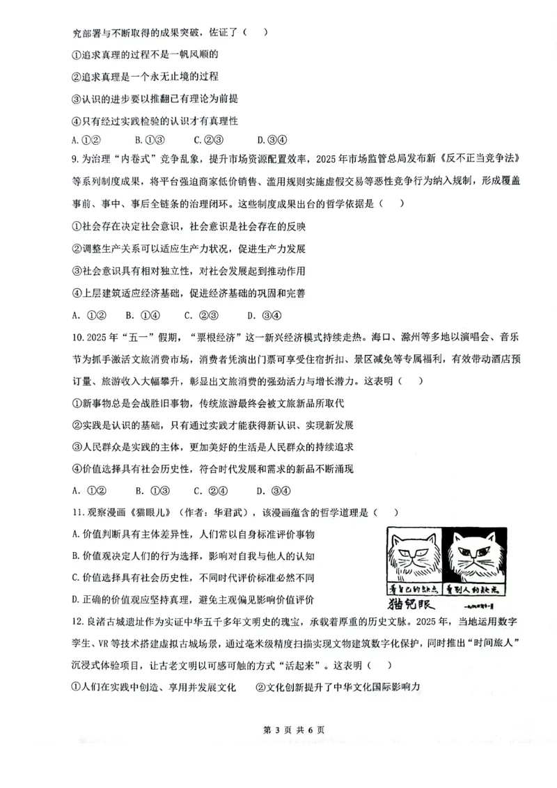 安徽省皖中名校联考2025-2026学年高二上学期2月期末政治试卷_2026年02月高二试卷_260211安徽省智学大联考&middot;皖中名校联盟2024-2025学年高二上学期期末检测
