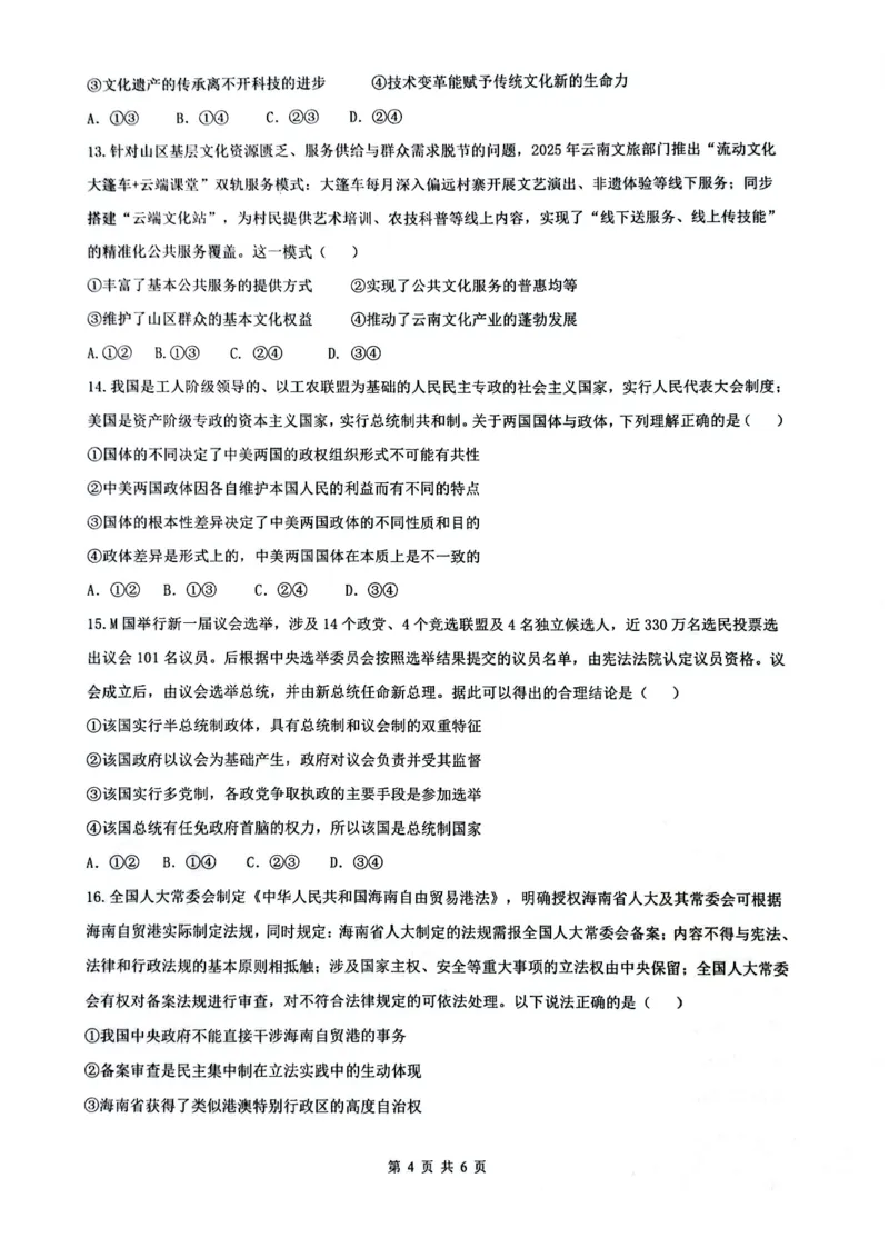 安徽省皖中名校联考2025-2026学年高二上学期2月期末政治试卷_2026年02月高二试卷_260211安徽省智学大联考&middot;皖中名校联盟2024-2025学年高二上学期期末检测