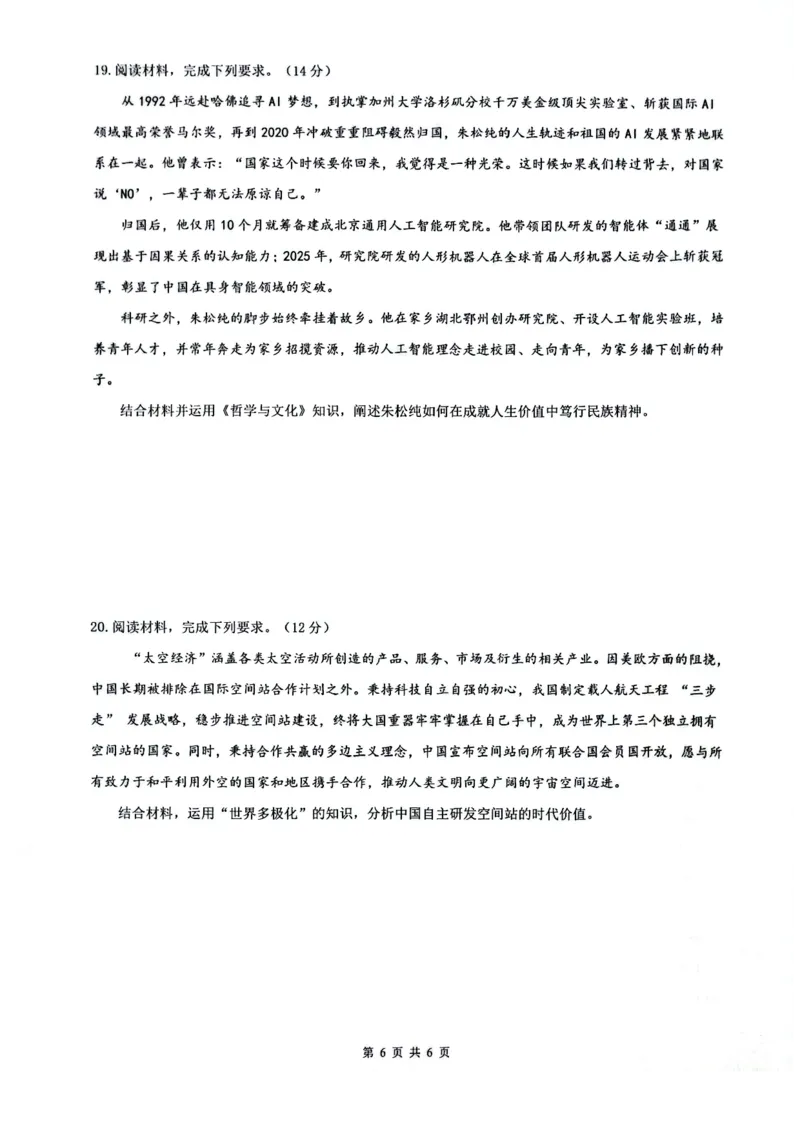 安徽省皖中名校联考2025-2026学年高二上学期2月期末政治试卷_2026年02月高二试卷_260211安徽省智学大联考&middot;皖中名校联盟2024-2025学年高二上学期期末检测
