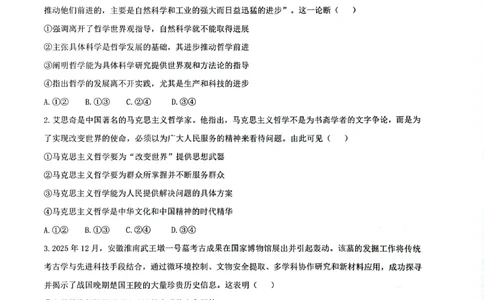 安徽省皖中名校联考2025-2026学年高二上学期2月期末政治试卷_2026年02月高二试卷_260211安徽省智学大联考&middot;皖中名校联盟2024-2025学年高二上学期期末检测