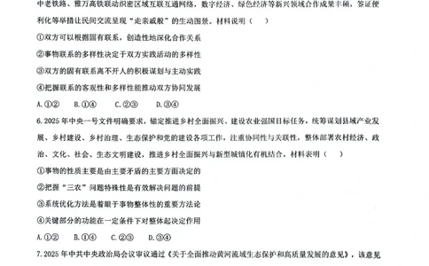 安徽省皖中名校联考2025-2026学年高二上学期2月期末政治试卷_2026年02月高二试卷_260211安徽省智学大联考&middot;皖中名校联盟2024-2025学年高二上学期期末检测