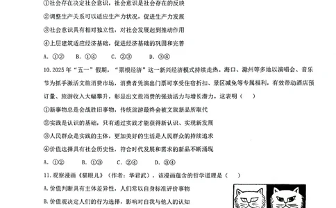 安徽省皖中名校联考2025-2026学年高二上学期2月期末政治试卷_2026年02月高二试卷_260211安徽省智学大联考&middot;皖中名校联盟2024-2025学年高二上学期期末检测