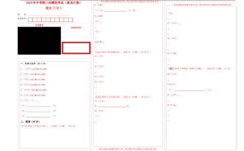 语文（黑龙江卷）（答题卡）_中考复习资料_语数英物化_1语文中考复习_赠送：2025中考模拟题_2025年语文三模_语文（黑龙江卷）-2025年中考第三次模拟考试