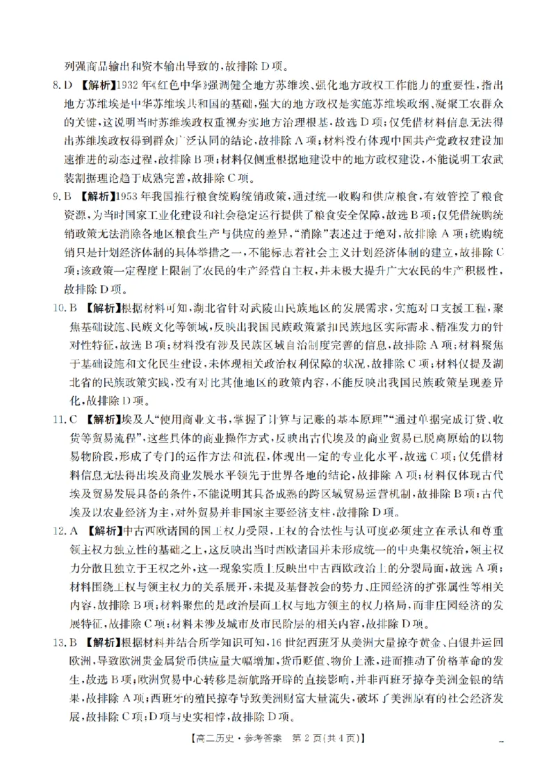 历史答案_扫描版_2026年02月高二试卷_260213河南省南阳地区2025-2026学年高二上学期期末摸底考试卷（全）