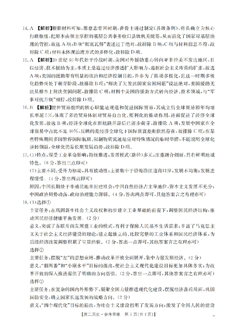 历史答案_扫描版_2026年02月高二试卷_260213河南省南阳地区2025-2026学年高二上学期期末摸底考试卷（全）
