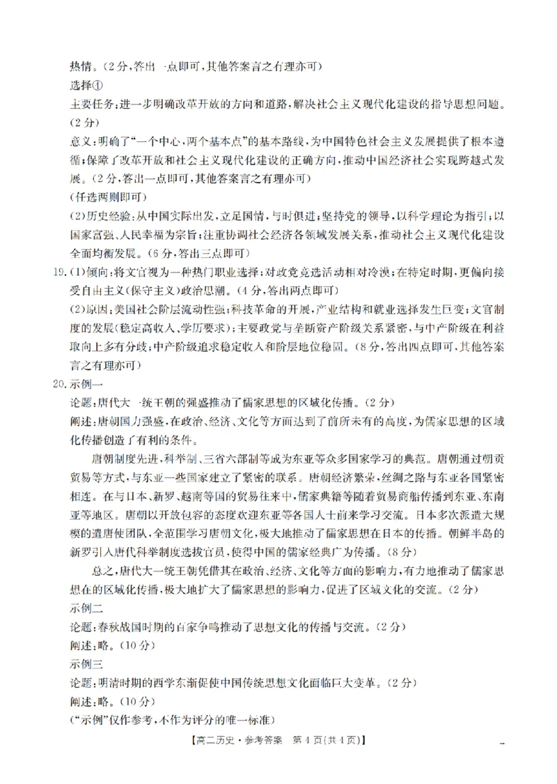 历史答案_扫描版_2026年02月高二试卷_260213河南省南阳地区2025-2026学年高二上学期期末摸底考试卷（全）