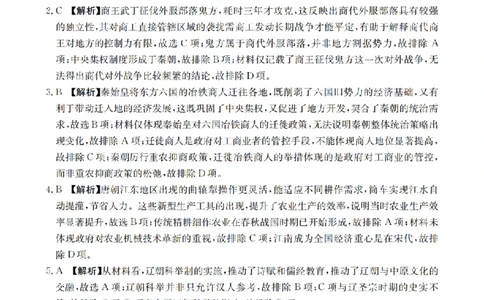 历史答案_扫描版_2026年02月高二试卷_260213河南省南阳地区2025-2026学年高二上学期期末摸底考试卷（全）