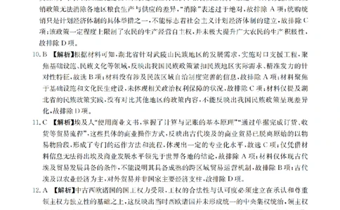 历史答案_扫描版_2026年02月高二试卷_260213河南省南阳地区2025-2026学年高二上学期期末摸底考试卷（全）