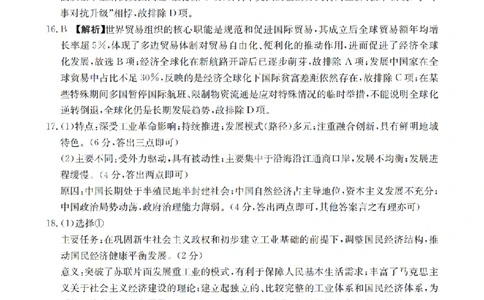 历史答案_扫描版_2026年02月高二试卷_260213河南省南阳地区2025-2026学年高二上学期期末摸底考试卷（全）