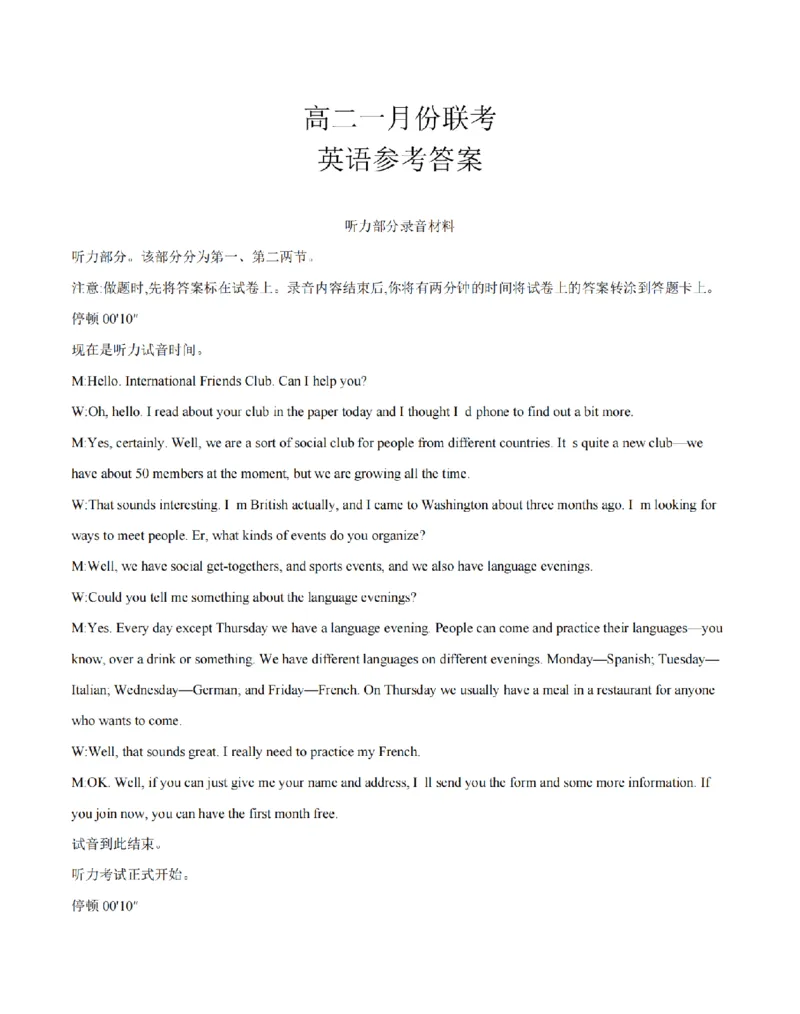 英语答案_扫描版_2026年02月高二试卷_260210山西省多校2025-2026学年高二上学期1月月考（全）