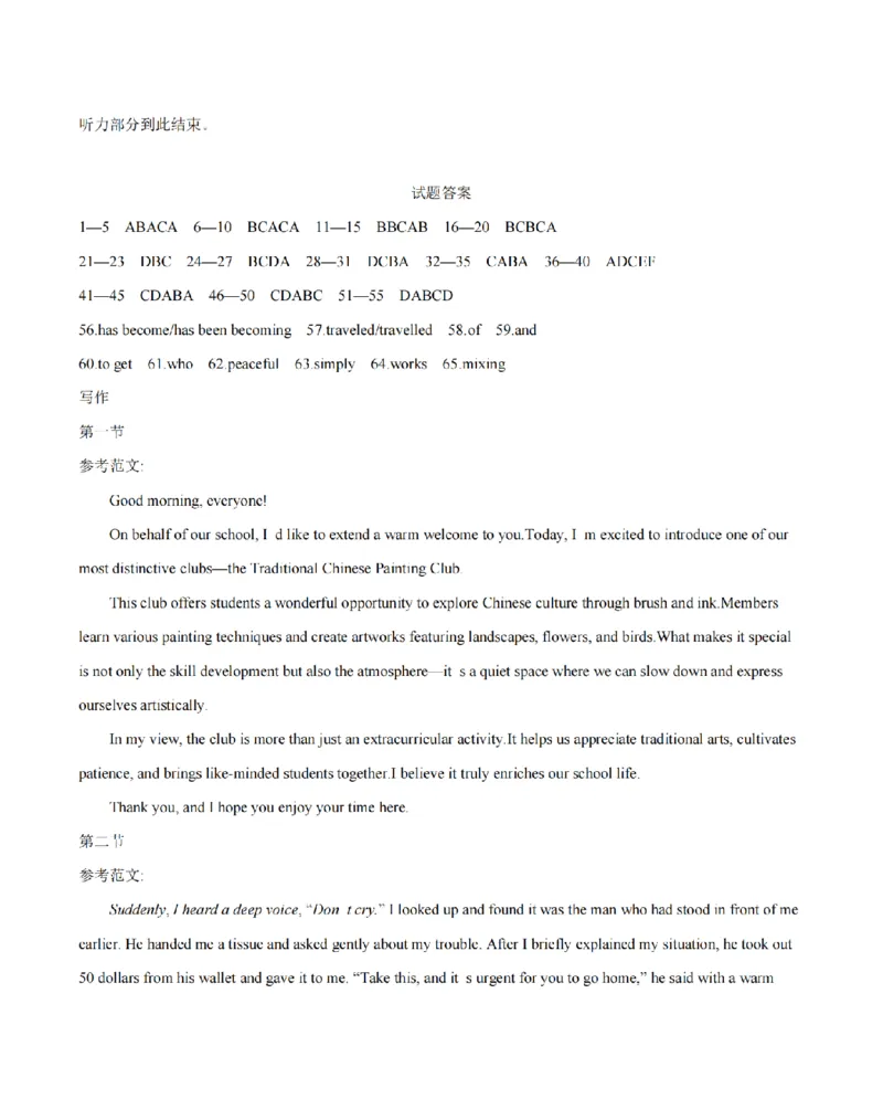 英语答案_扫描版_2026年02月高二试卷_260210山西省多校2025-2026学年高二上学期1月月考（全）