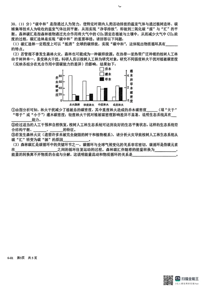 四川省成都市树德中学2025-2026学年高二上学期期末考试生物试题（图片版，含答案）_2026年02月高二试卷_260205四川省成都市树德中学2025-2026学年高二上学期期末（全）