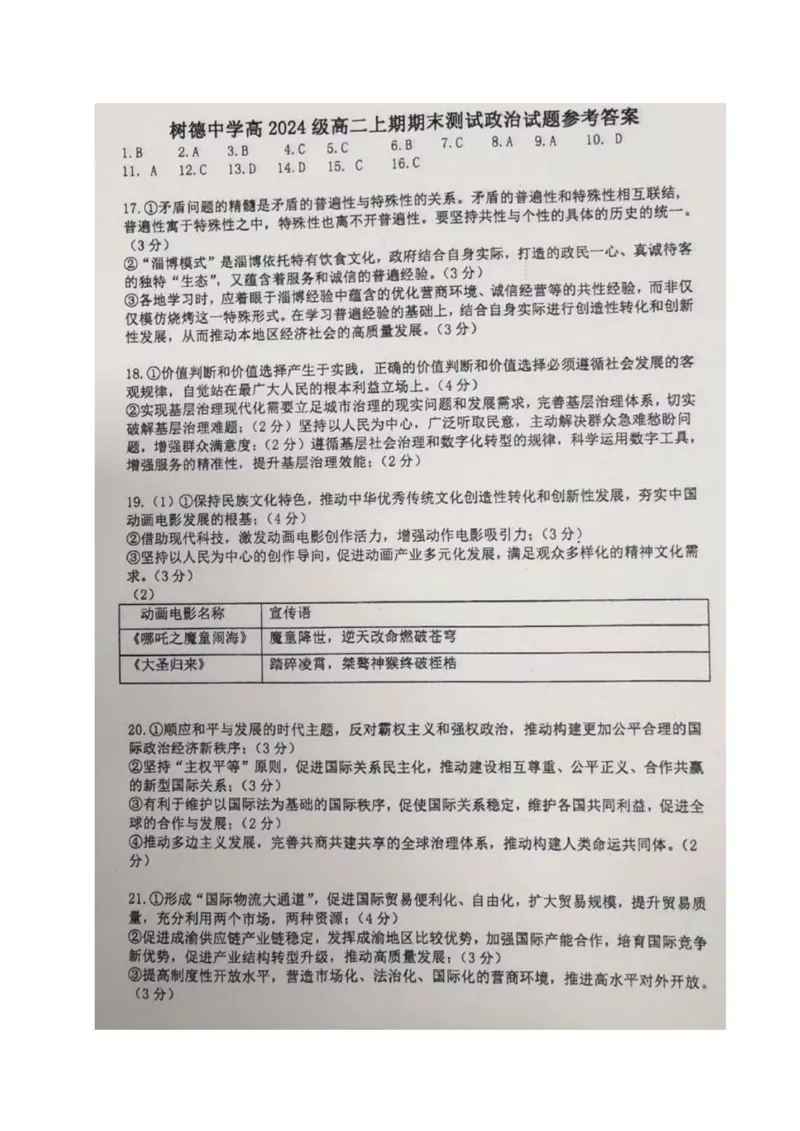 四川省成都市树德中学2025-2026学年高二上学期期末考试生物试题（图片版，含答案）_2026年02月高二试卷_260205四川省成都市树德中学2025-2026学年高二上学期期末（全）