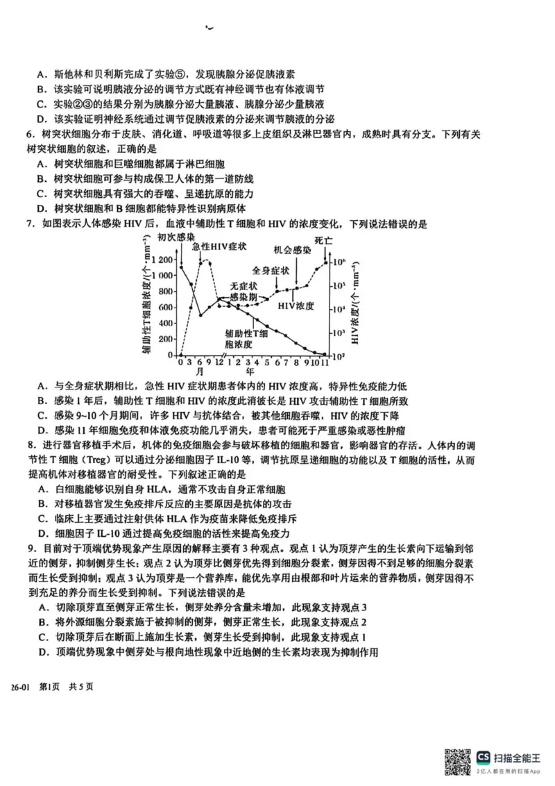 四川省成都市树德中学2025-2026学年高二上学期期末考试生物试题（图片版，含答案）_2026年02月高二试卷_260205四川省成都市树德中学2025-2026学年高二上学期期末（全）