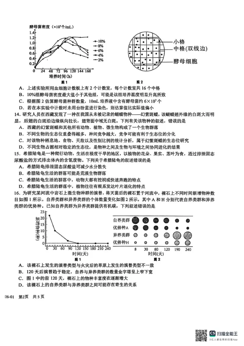 四川省成都市树德中学2025-2026学年高二上学期期末考试生物试题（图片版，含答案）_2026年02月高二试卷_260205四川省成都市树德中学2025-2026学年高二上学期期末（全）