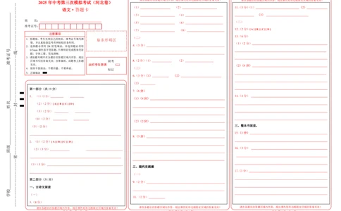 语文（河北卷）（答题卡）_中考复习资料_语数英物化_1语文中考复习_赠送：2025中考模拟题_2025年语文三模_语文（河北卷）-2025年中考第三次模拟考试