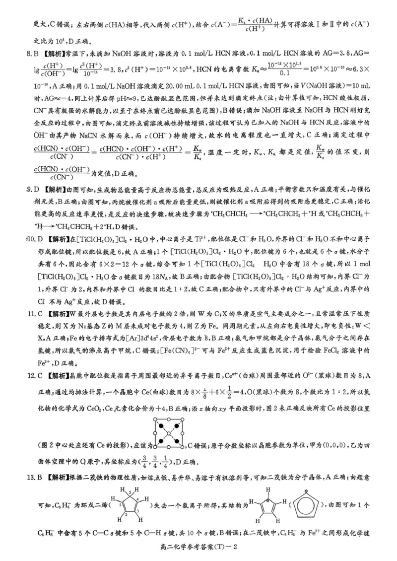 湖南省长沙市湖南师范大学附属中学2025-2026学年高二上学期1月期末化学试卷（图片版，含解析）_2026年02月高二试卷_260208湖南师范大学附属中学2025-2026学年高二上学期1月期末试题