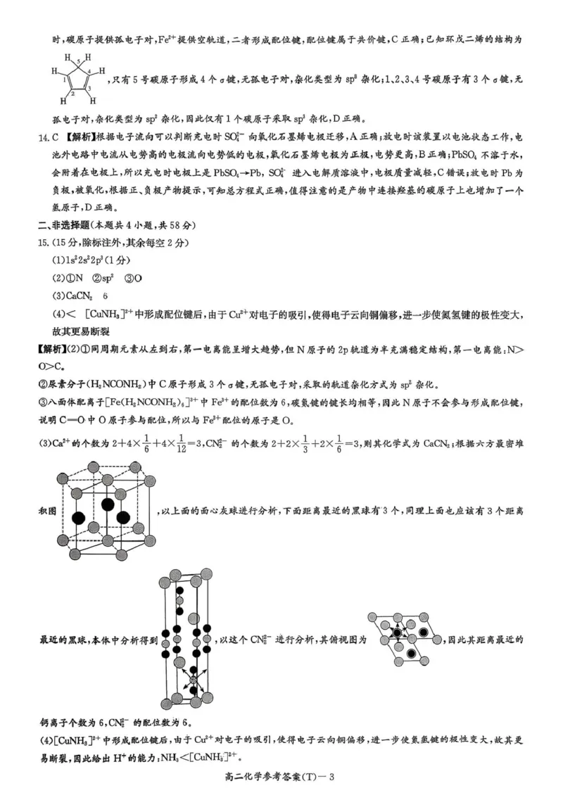 湖南省长沙市湖南师范大学附属中学2025-2026学年高二上学期1月期末化学试卷（图片版，含解析）_2026年02月高二试卷_260208湖南师范大学附属中学2025-2026学年高二上学期1月期末试题