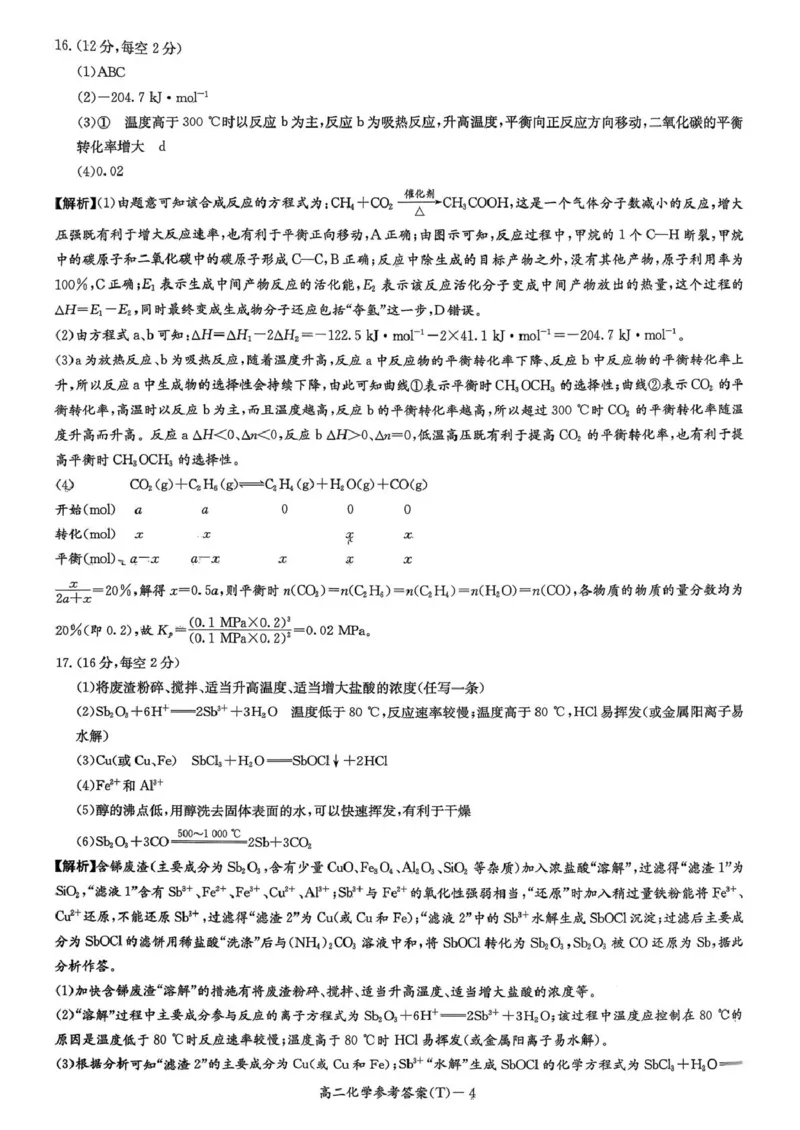 湖南省长沙市湖南师范大学附属中学2025-2026学年高二上学期1月期末化学试卷（图片版，含解析）_2026年02月高二试卷_260208湖南师范大学附属中学2025-2026学年高二上学期1月期末试题