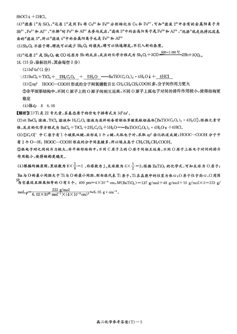 湖南省长沙市湖南师范大学附属中学2025-2026学年高二上学期1月期末化学试卷（图片版，含解析）_2026年02月高二试卷_260208湖南师范大学附属中学2025-2026学年高二上学期1月期末试题