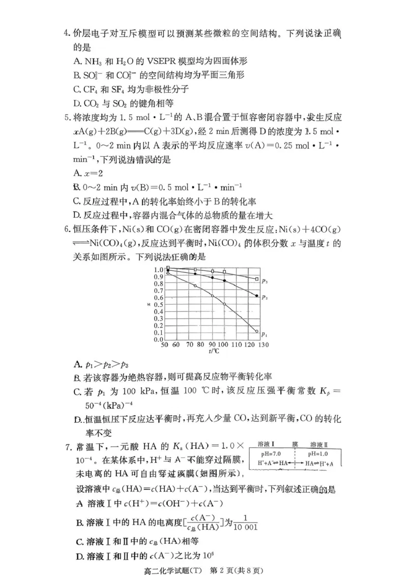 湖南省长沙市湖南师范大学附属中学2025-2026学年高二上学期1月期末化学试卷（图片版，含解析）_2026年02月高二试卷_260208湖南师范大学附属中学2025-2026学年高二上学期1月期末试题