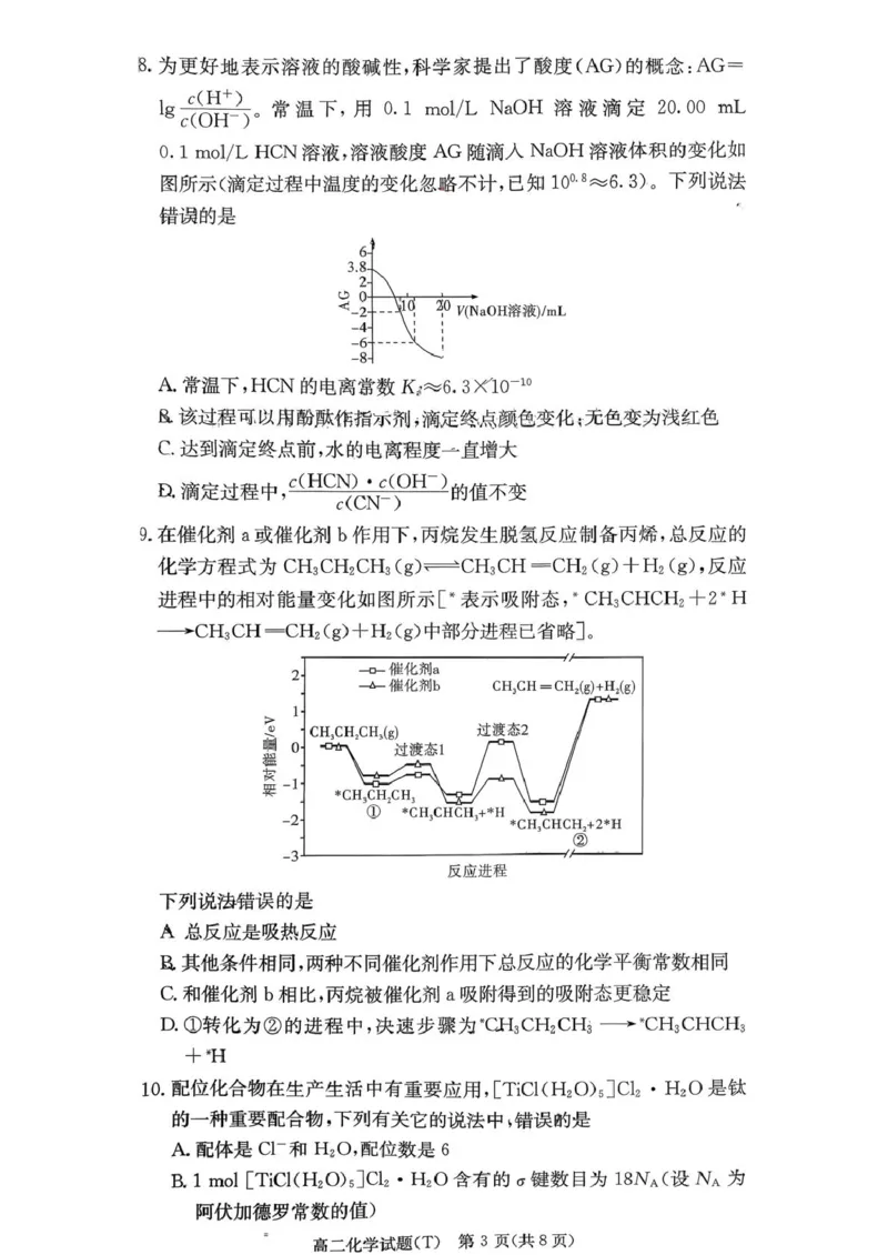 湖南省长沙市湖南师范大学附属中学2025-2026学年高二上学期1月期末化学试卷（图片版，含解析）_2026年02月高二试卷_260208湖南师范大学附属中学2025-2026学年高二上学期1月期末试题