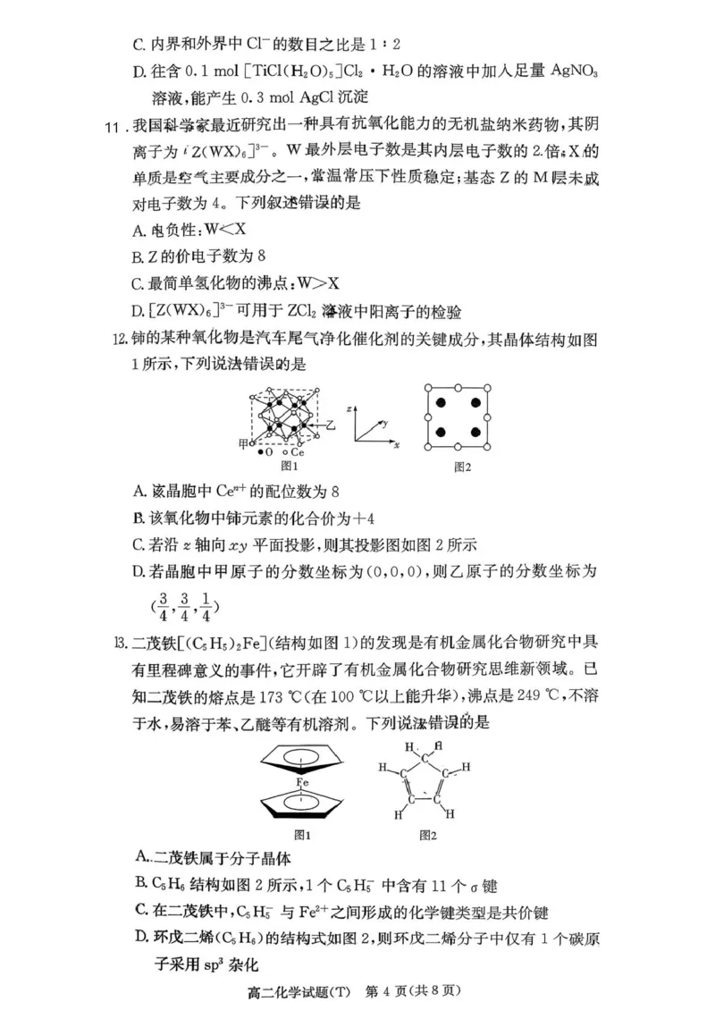湖南省长沙市湖南师范大学附属中学2025-2026学年高二上学期1月期末化学试卷（图片版，含解析）_2026年02月高二试卷_260208湖南师范大学附属中学2025-2026学年高二上学期1月期末试题
