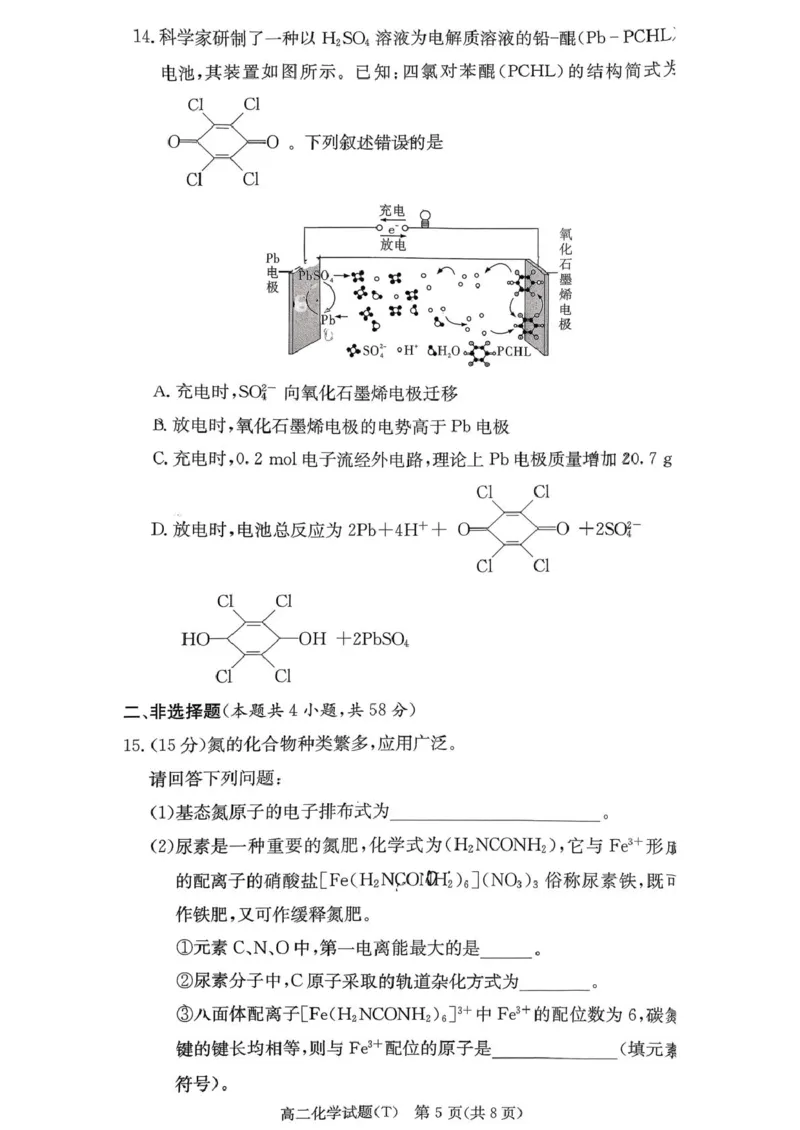 湖南省长沙市湖南师范大学附属中学2025-2026学年高二上学期1月期末化学试卷（图片版，含解析）_2026年02月高二试卷_260208湖南师范大学附属中学2025-2026学年高二上学期1月期末试题