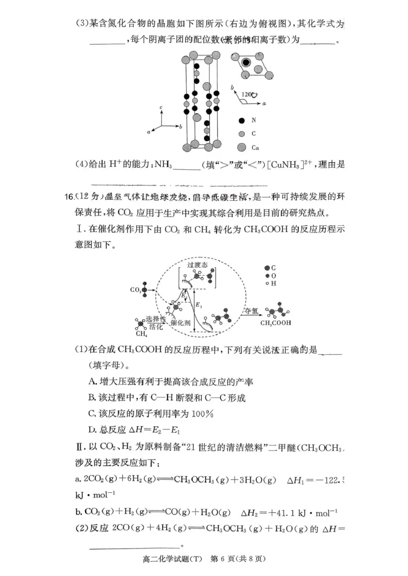 湖南省长沙市湖南师范大学附属中学2025-2026学年高二上学期1月期末化学试卷（图片版，含解析）_2026年02月高二试卷_260208湖南师范大学附属中学2025-2026学年高二上学期1月期末试题