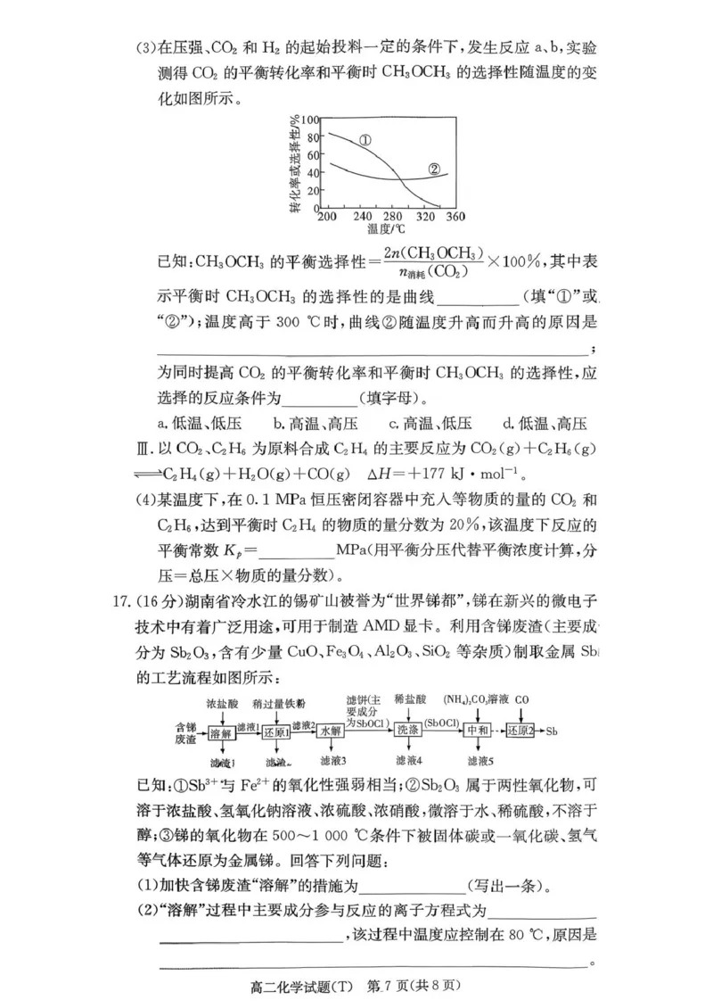 湖南省长沙市湖南师范大学附属中学2025-2026学年高二上学期1月期末化学试卷（图片版，含解析）_2026年02月高二试卷_260208湖南师范大学附属中学2025-2026学年高二上学期1月期末试题