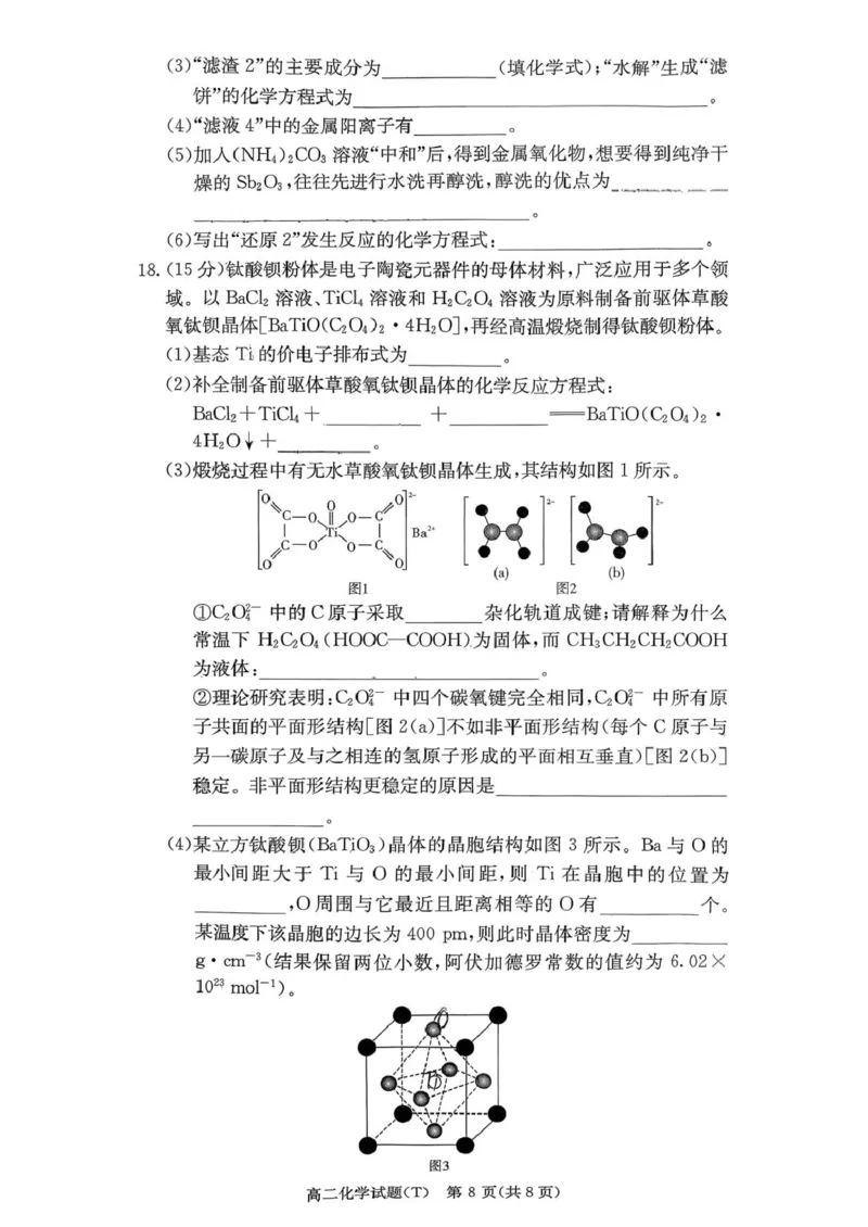 湖南省长沙市湖南师范大学附属中学2025-2026学年高二上学期1月期末化学试卷（图片版，含解析）_2026年02月高二试卷_260208湖南师范大学附属中学2025-2026学年高二上学期1月期末试题