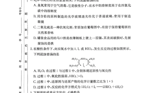 湖南省长沙市湖南师范大学附属中学2025-2026学年高二上学期1月期末化学试卷（图片版，含解析）_2026年02月高二试卷_260208湖南师范大学附属中学2025-2026学年高二上学期1月期末试题